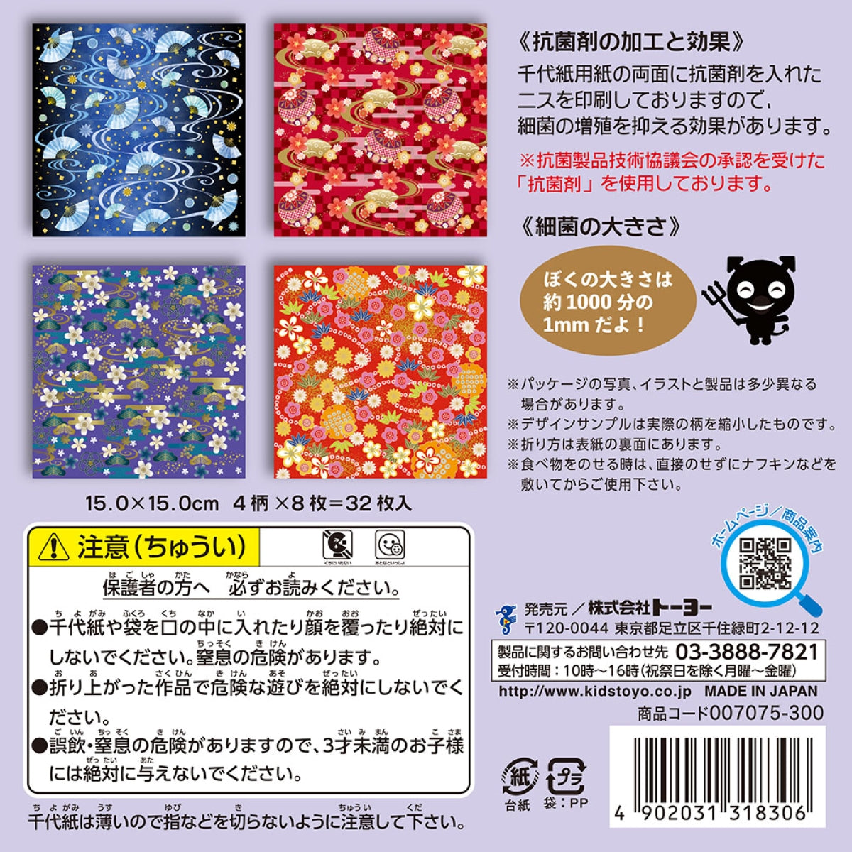 Papel Dobrável Origami 32 Folhas Kyo Yuzen Chiyogami 15x15cm - 007075 - Miwa