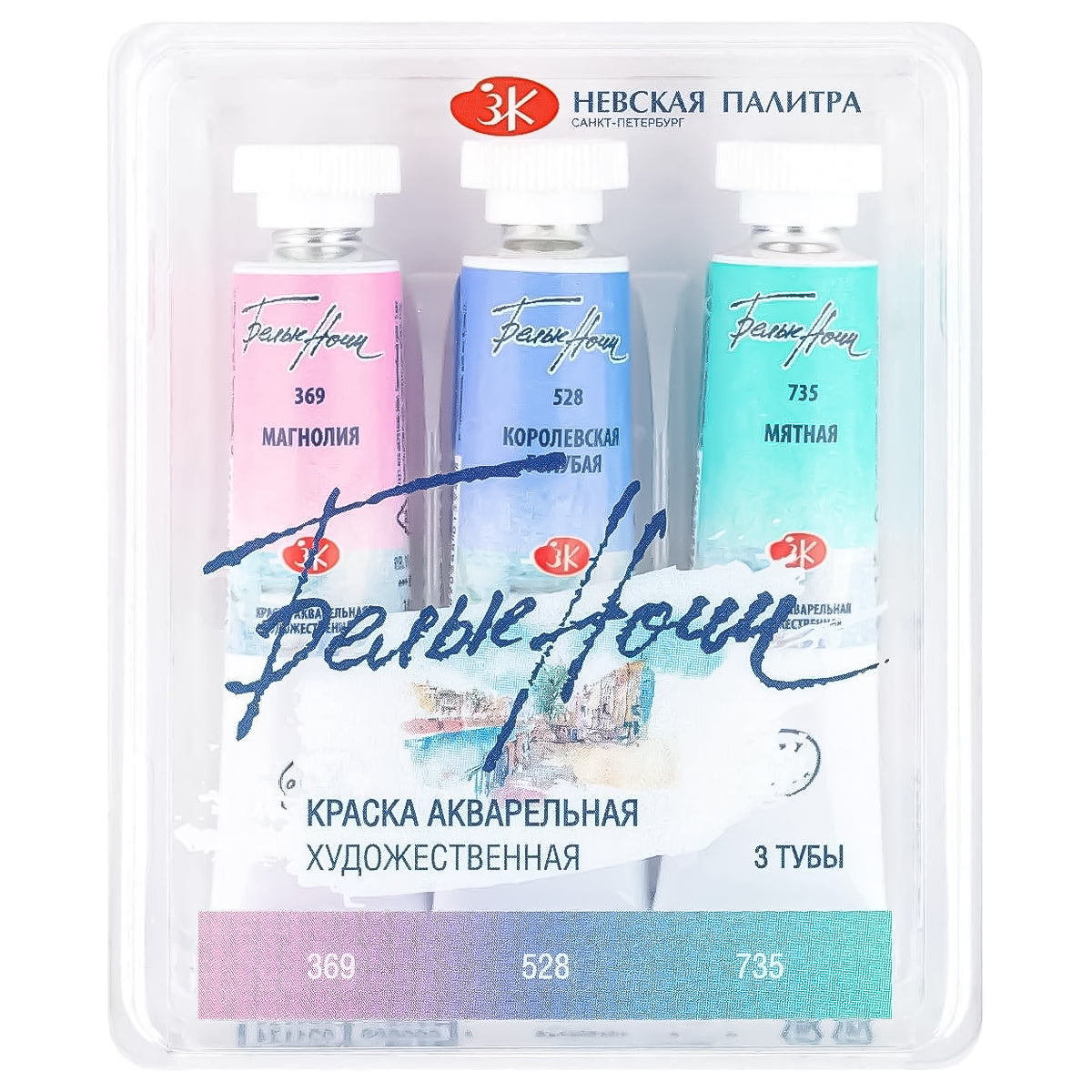 Estojo Aquarela Nevskaya Palitra White Nights 10ml Tons Pastéis 1 com 3 Unidades - 1918