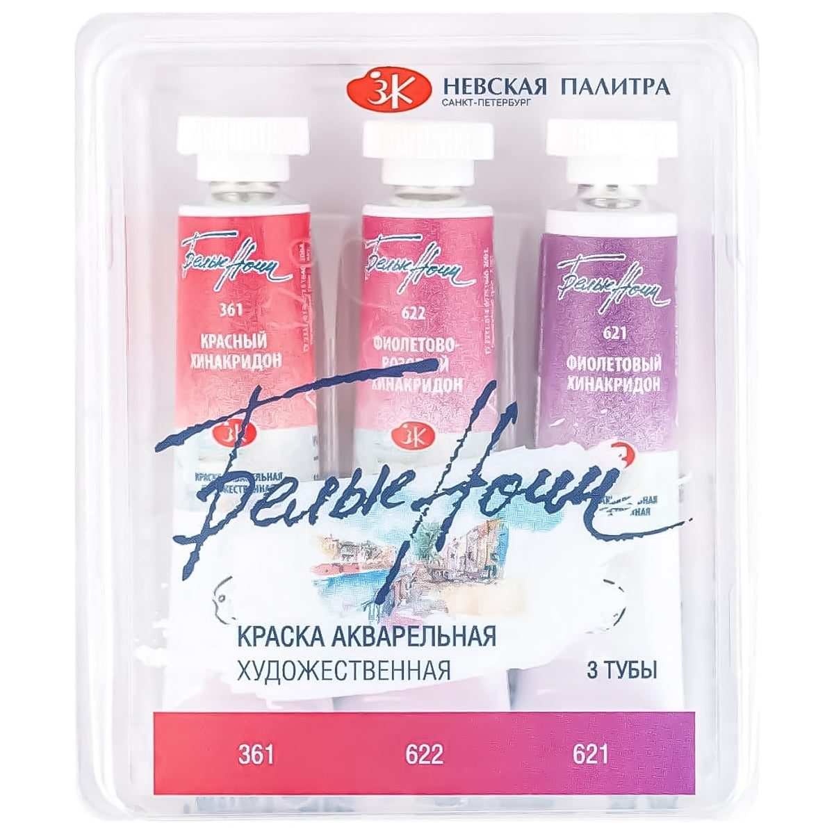 Estojo Aquarela Nevskaya Palitra White Nights 10ml Tons de Quinadridone com 3 Unidades - 1923