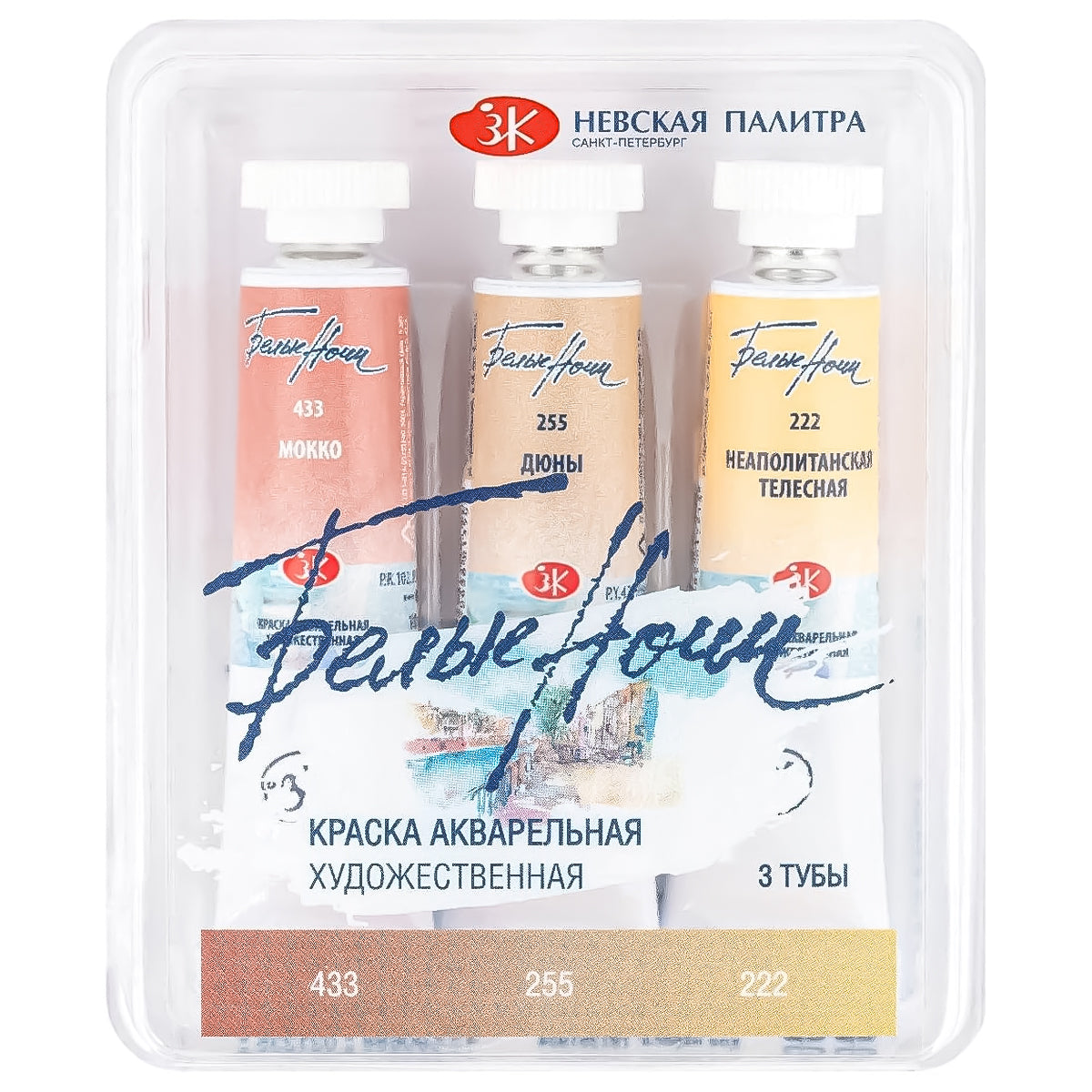 Estojo Aquarela Nevskaya Palitra White Nights 10ml Skins Tons de Pele com 3 Unidades - 1924