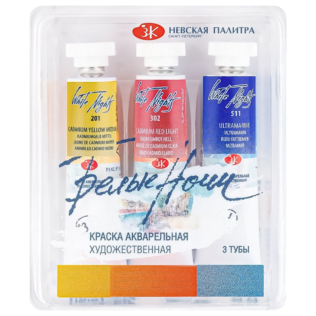 Estojo Aquarela Nevskaya Palitra White Nights 10ml Tons Básicos 1 com 3 Unidades - 1972