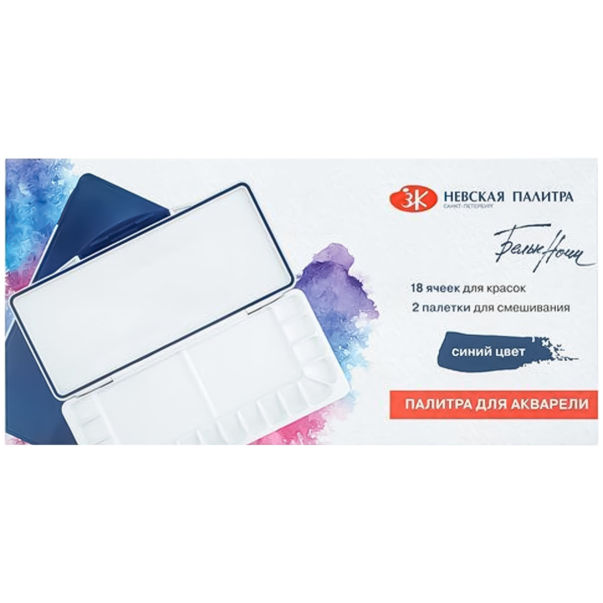 Paleta para Pintura Nevskaya Palitra com Tampa com 18 Cavidades