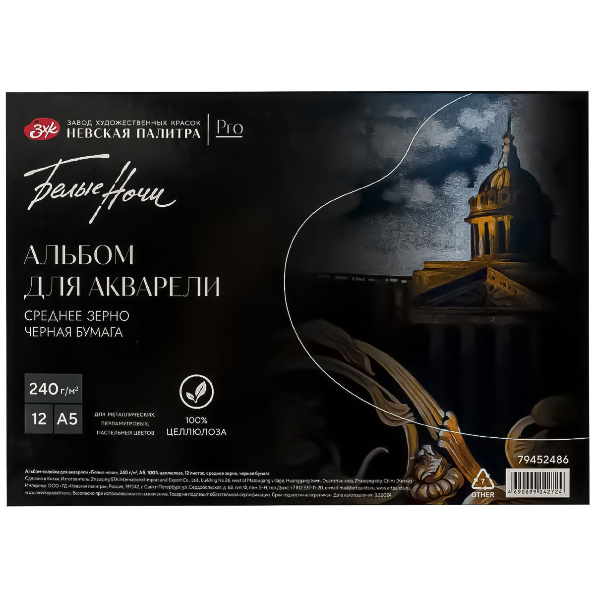 214511-bloco-para-aquarela-nevskaya-palitra-white-nights-240g-m2-100--celulose-papel-preto-a5-12-folhas-527368