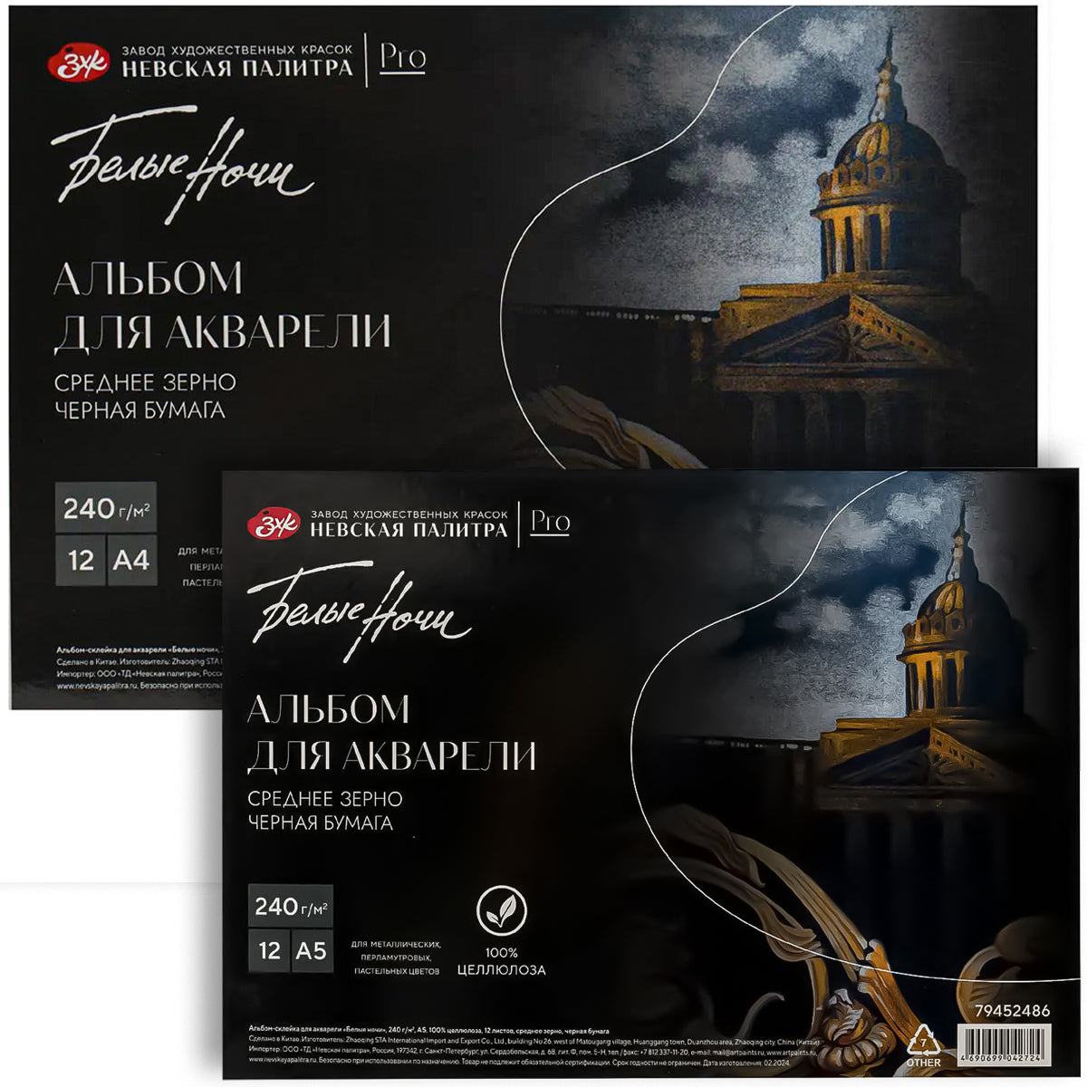 Bloco para Aquarela Nevskaya Palitra White Nights 240g/m2 100% Celulose Papel Preto 12 Folhas