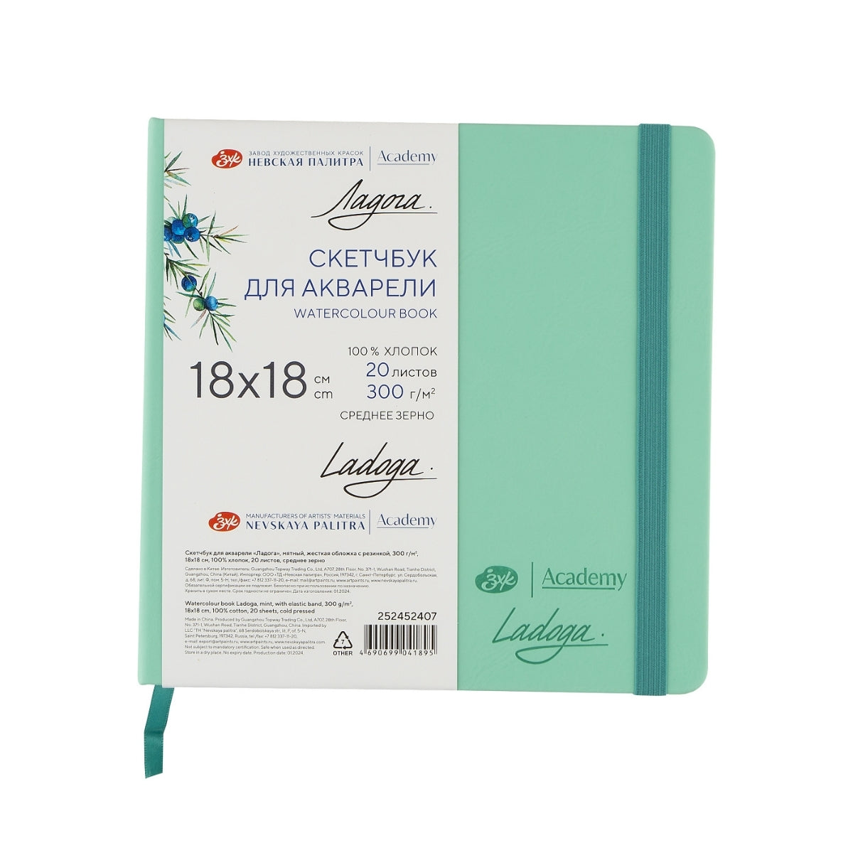 Caderno Sketchbook Ladoga Algodão 300g 18x18cm Mint 252452407 - Nevskaya Palitra