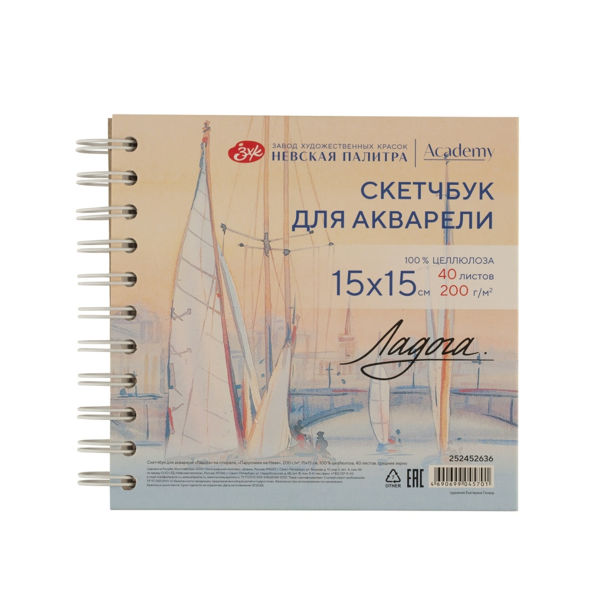 Caderno para Aquarela Ladoga Algodão 300g 15x15cm 252452636 - Nevskaya Palitra