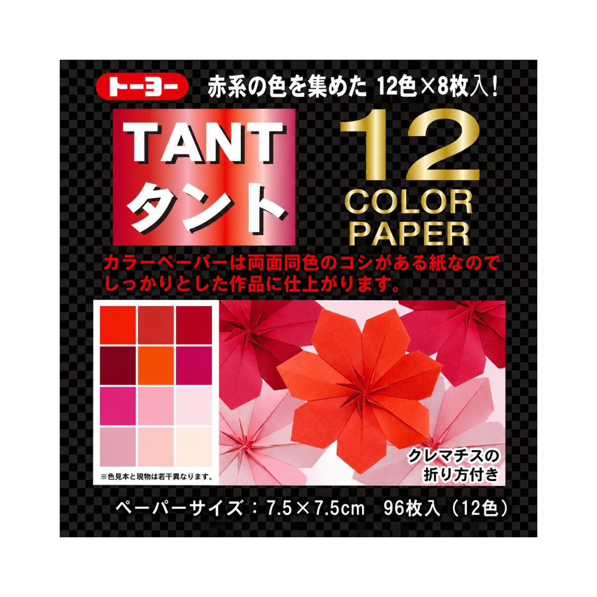 Papel Dobrável Origami 96 Folhas Toyo Tant Tons de Vermelho 7,5x7,5cm - Miwa
