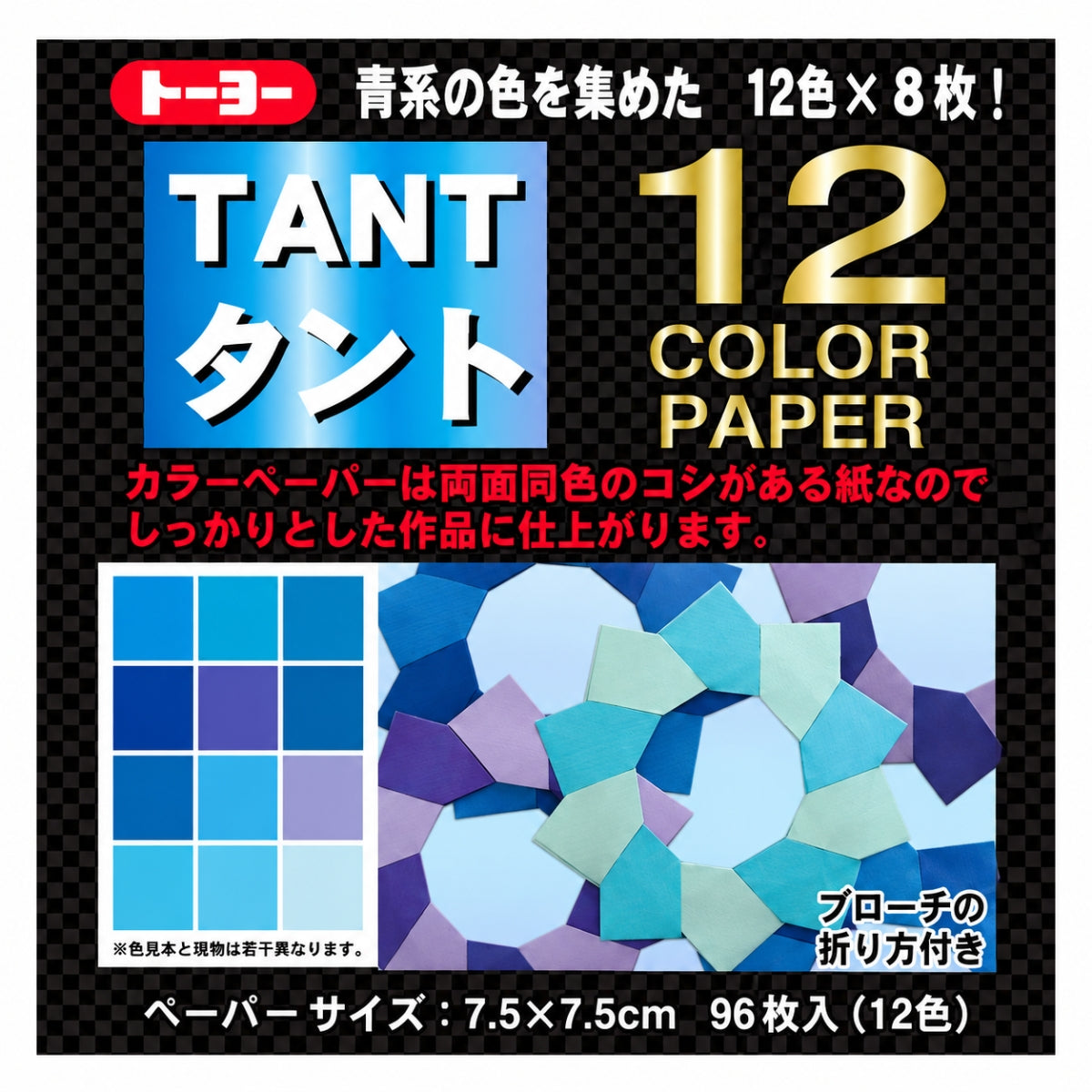Papel Dobrável Origami 96 Folhas Toyo Tant Tons de Azul 7,5x7,5cm - Miwa