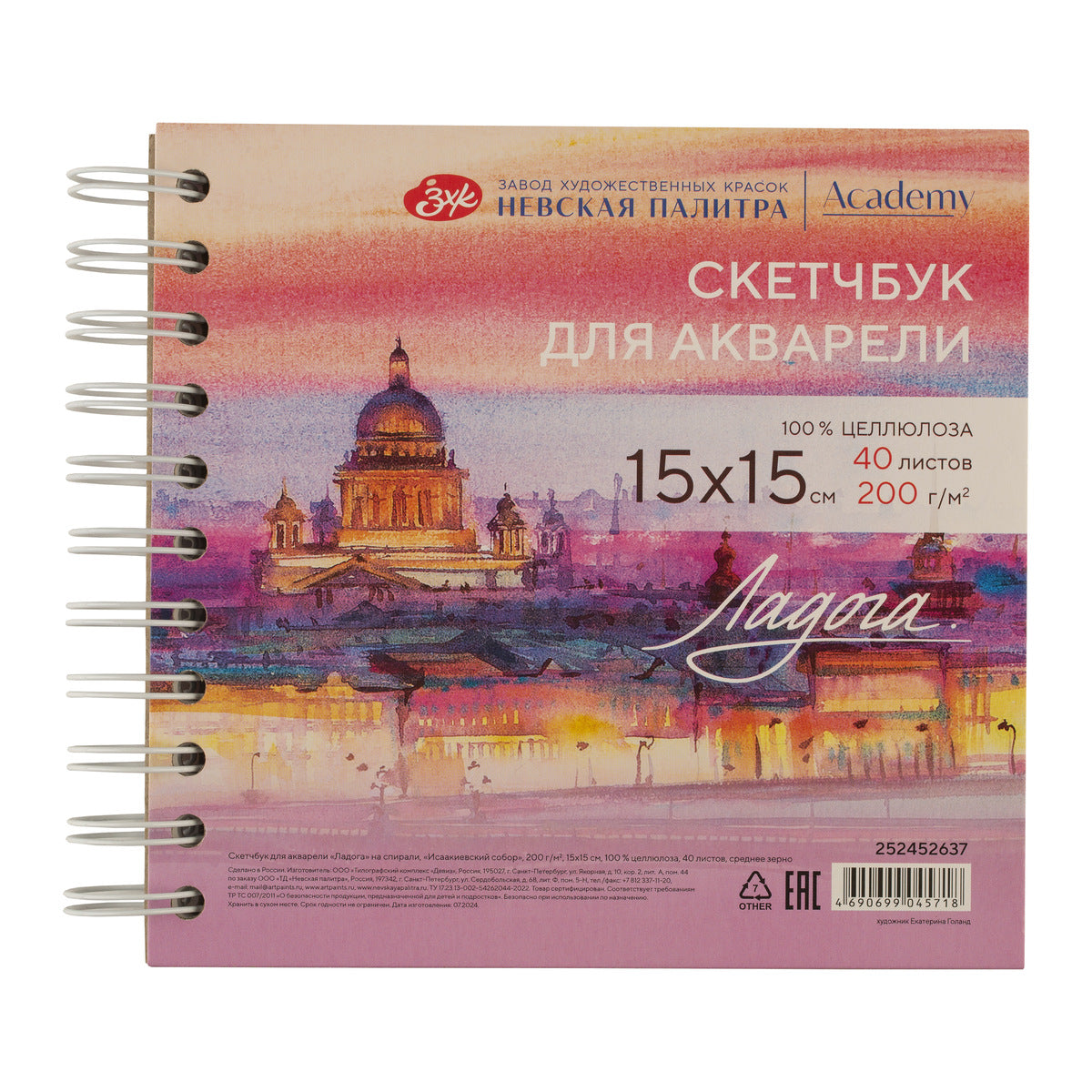 Caderno para Desenho e Aquarela Ladoga Saint Isaac's Cathedral 15x15cm 40 Folhas Celulose 200g/m² - Nevskaya Palitra