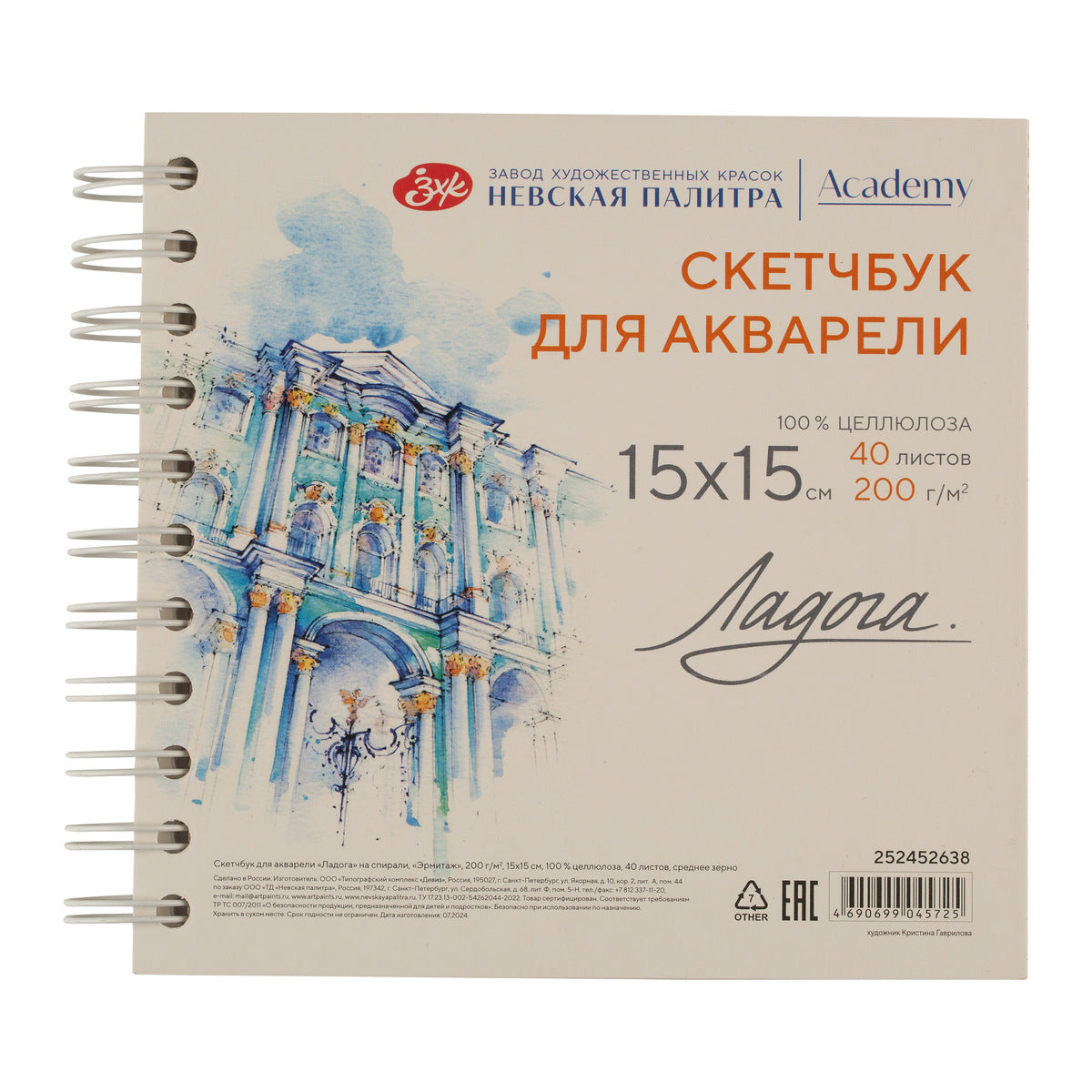 Caderno para Desenho e Aquarela Ladoga Hermitage 15x15cm 40 Folhas Celulose 200g/m² - Nevskaya Palitra