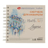 Caderno para Desenho e Aquarela Ladoga Hermitage 15x15cm 40 Folhas Celulose 200g/m² - Nevskaya Palitra
