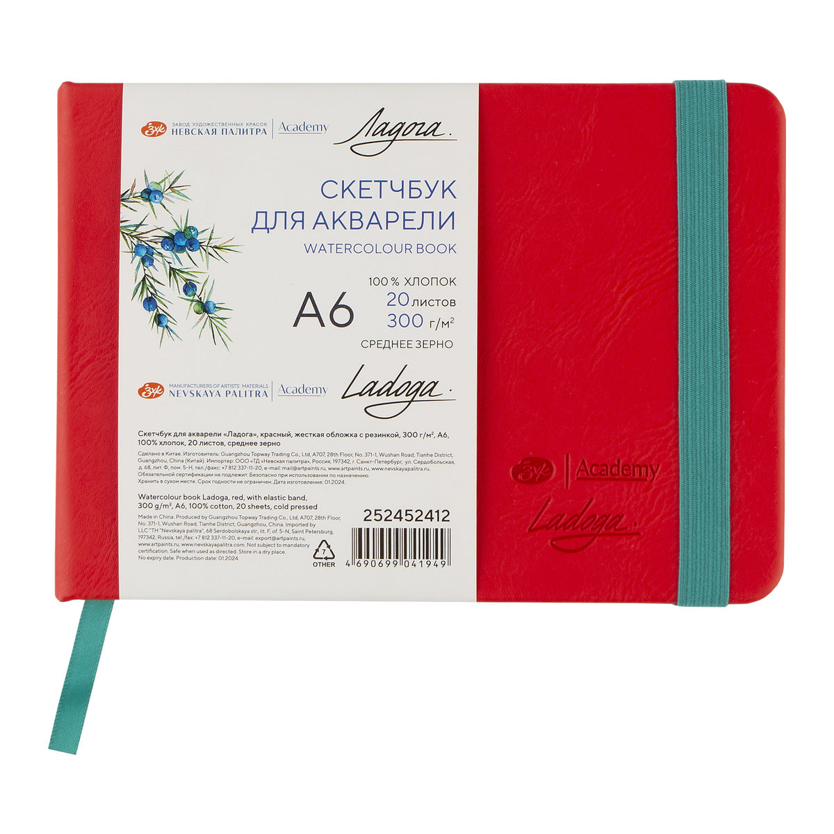Caderno para Desenho e Aquarela Ladoga A6 Vermelho (Red) 20 Folhas Algodão 300g/m² - Nevskaya Palitra
