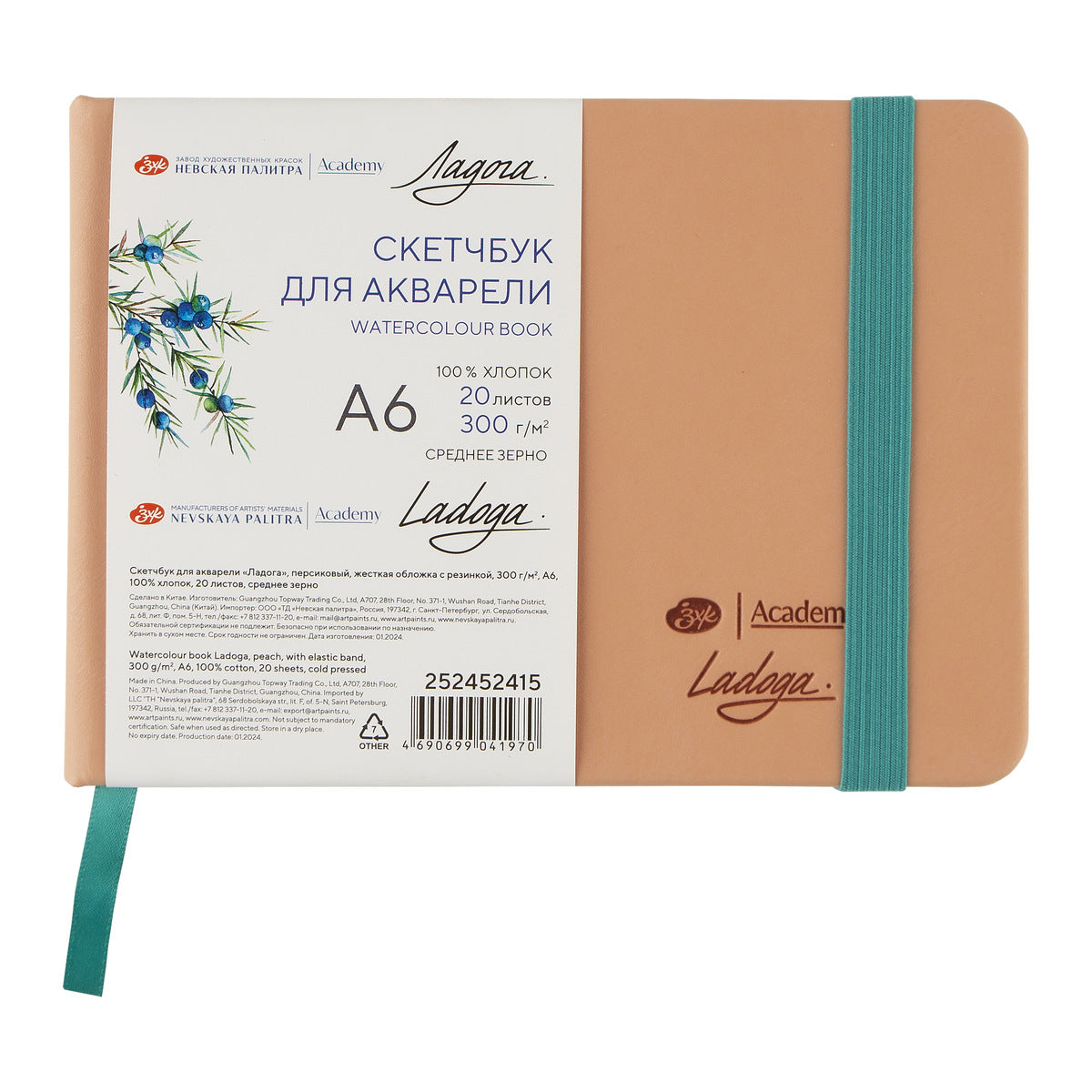 Caderno para Desenho e Aquarela Ladoga A6 Pêssego (Peach) 20 Folhas Algodão 300g/m² - Nevskaya Palitra