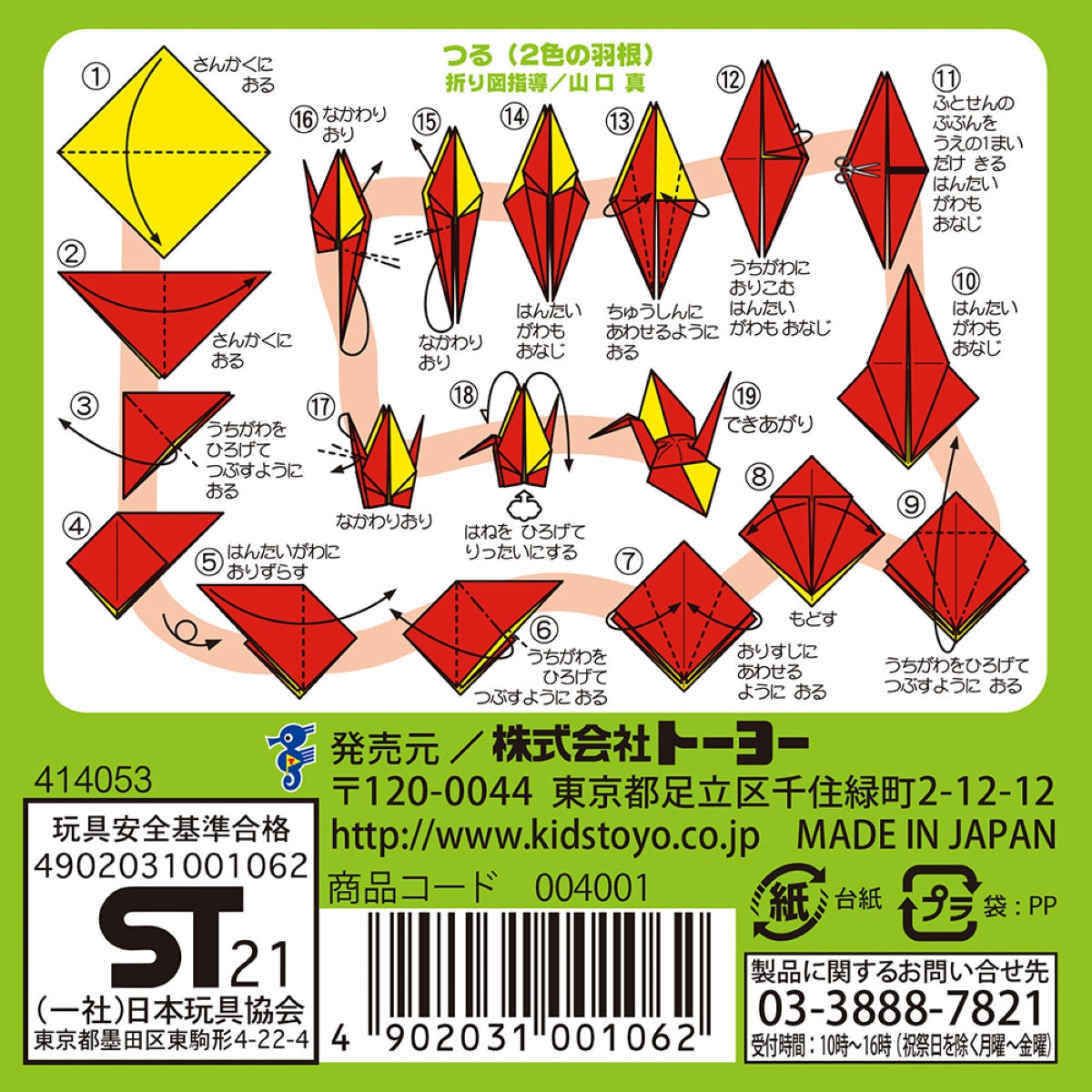 Papel Dobrável Origami 60 Folhas Senbazuru 7,5x7,5cm - 004001 - Miwa