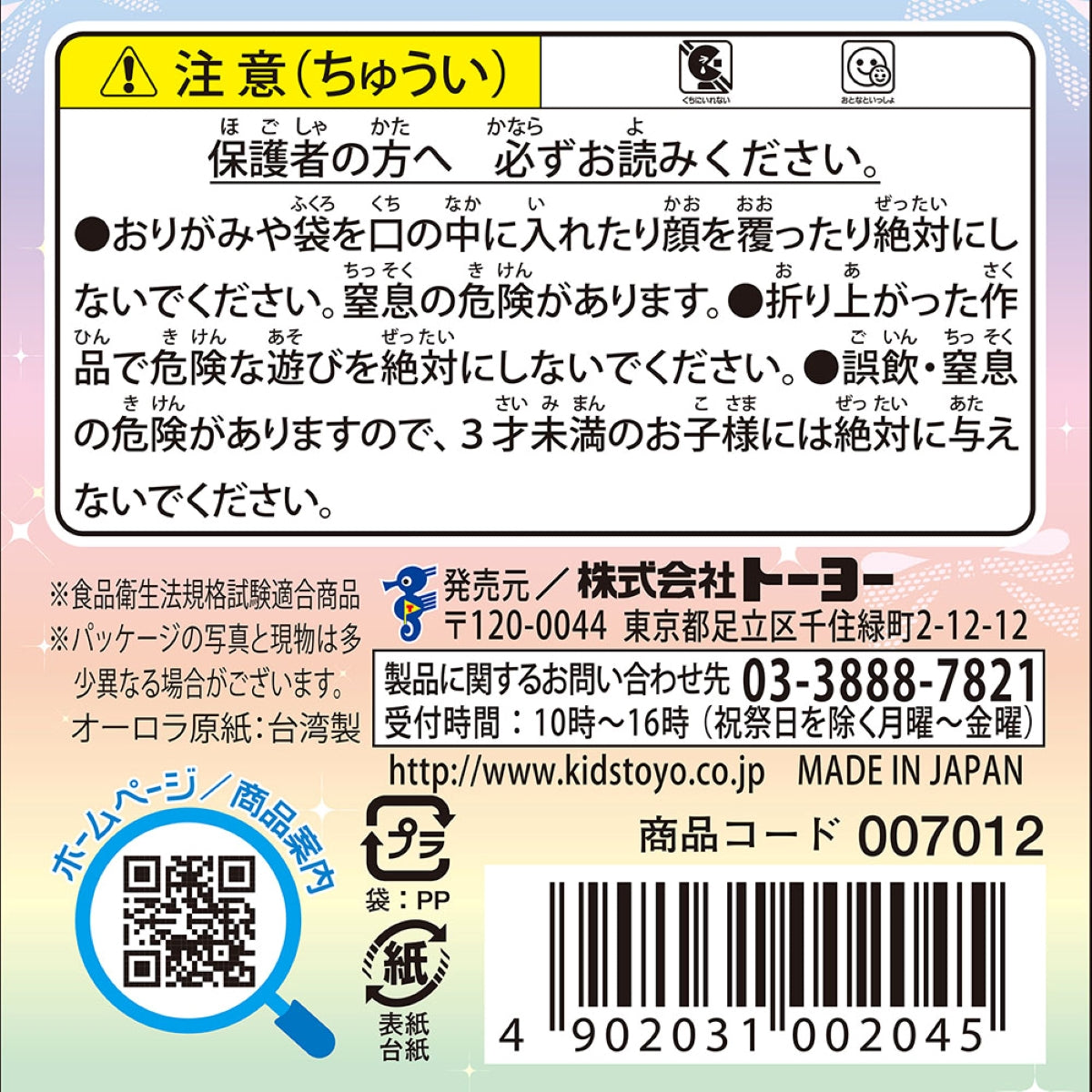 Papel Dobrável Origami 32 Folhas Aurora Silky 7,5x7,5cm - 007012 - Miwa